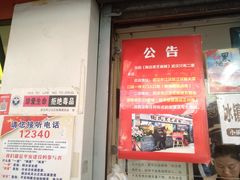 门面-鞠氏黑芝麻糊(水塔店)