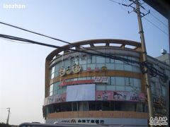 柚子林-金柚子韩国烤肉(威宁路店)