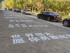 -浙江万里学院(钱湖校区)
