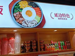 -朴大叔拌饭(上海真如环宇城店)