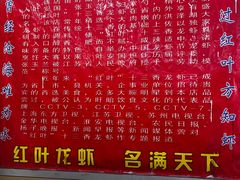 -盱眙红叶龙虾(金源北路店)