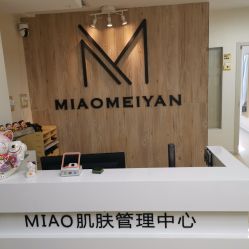 -韩国淼美颜皮肤管理官方直营店