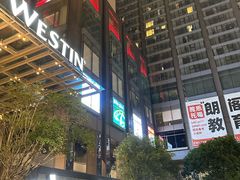 -宁波威斯汀酒店