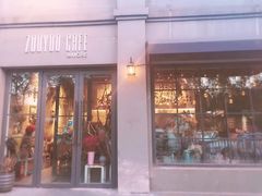 -佐佑帐篷环游记(南锣鼓巷店)