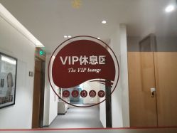 还有Vip休息室可以休息-Yestar艺星医疗美容医院