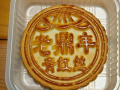 -老鼎丰(靖宇街总店)