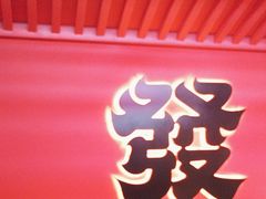 -多嘴超级肉蟹煲(中街恒隆故宫店)
