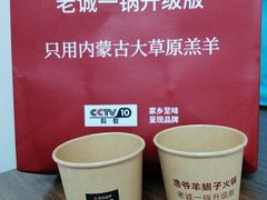 -浩爷羊蝎子火锅(望京店)