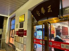 门面-玉华台饭庄(裕中西里小区店)