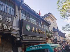-吴大师呱呱面皮(育生巷店)