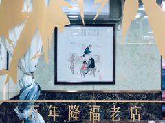 -隆福寺小吃店(东四店)