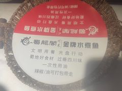 -雲蜀龙阁·金牌水煮鱼(方庄店)
