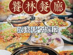 -永乐饭店