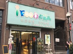 -iFood甜嫩嫩(江东北路店)