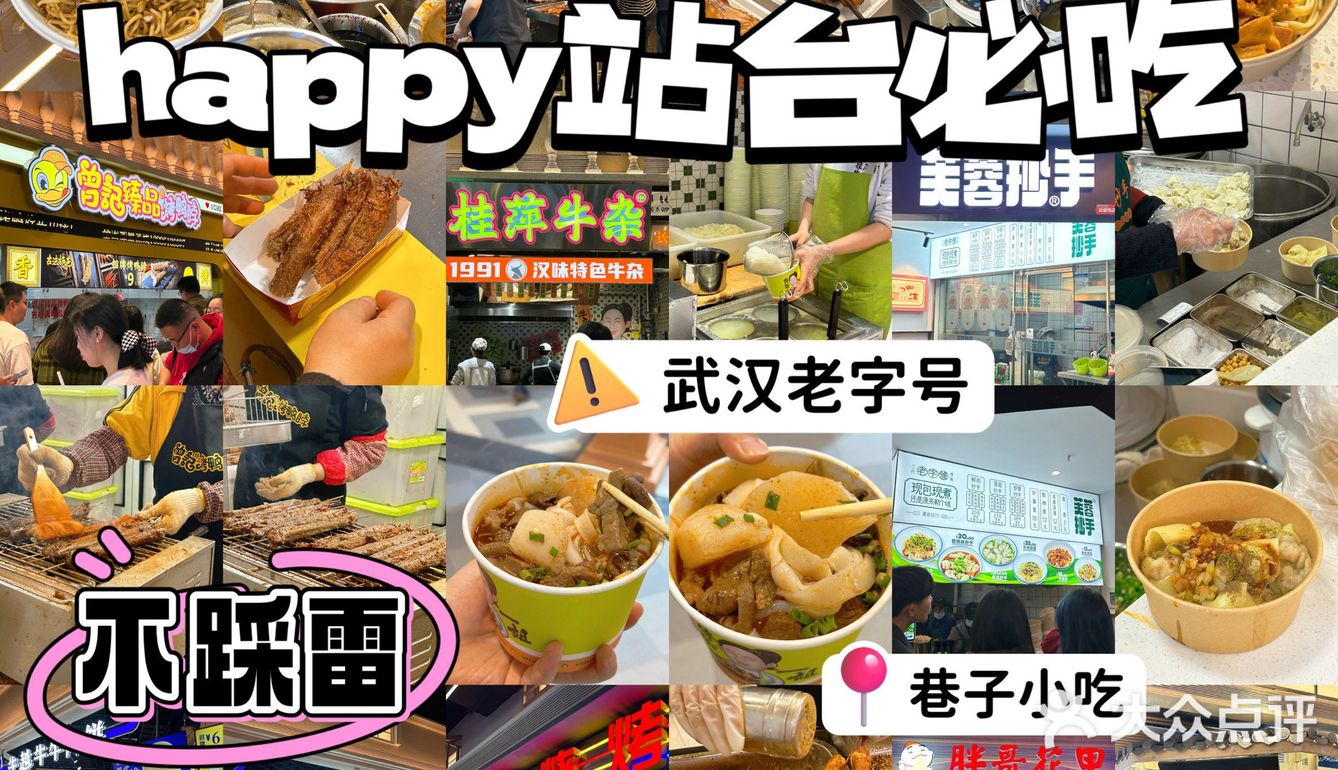 武汉本地人最爱的小吃汇总！100r💰吃到撑！！