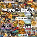 武汉本地人最爱的小吃汇总！100r💰吃到撑！！