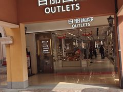 -首创奥特莱斯(西安店)