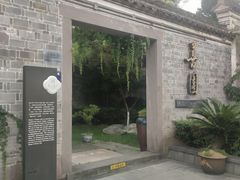 -善园(月湖盛园店)