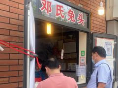 -邓氏兔头