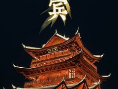 -中国宜宾·长江地标广场