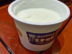 -文宇奶酪店(南锣鼓巷店)