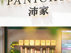 -沛家·食四季(小娄巷店)