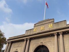 -南京中国近代史遗址博物馆(南京总统府)