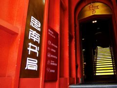 -思南书局(复兴中路店)