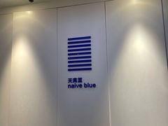 -天真蓝照相馆(宁波来福士店)