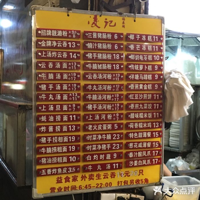 凌记菜单图片