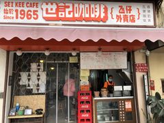 门面-世记咖啡(氹仔外卖店)