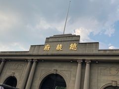 -南京中国近代史遗址博物馆(南京总统府)