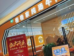 门面-格格家·兰州纯汤牛肉面(青龙寺店)