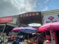 门面-大地农庄(逢沙大道店)