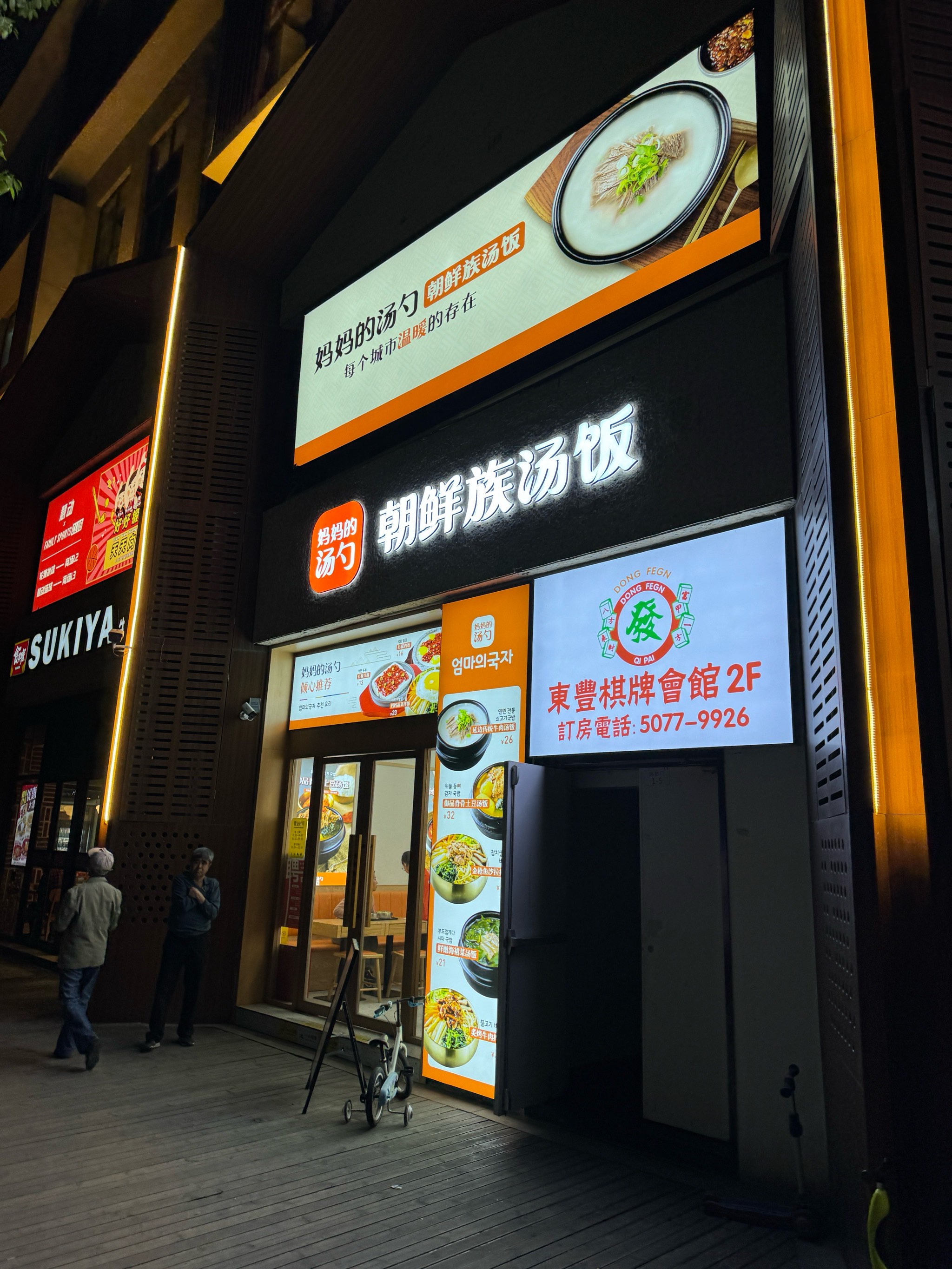 朝鲜饭店名字大全图片图片