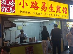 -小路易生煎馆(前进五路店)