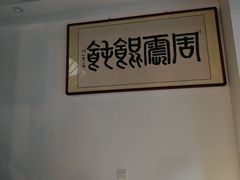 -周震馄饨(雅达阳羡溪山店)