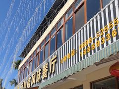 门面-老巴刹新加坡餐厅