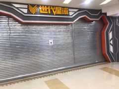 -世代星球·保龄球·镭战真人CS·团建(杨浦店)