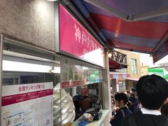 -神户六甲牧场(北野本店)