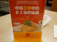-泰煌鸡·上海白斩鸡·沪菜(平利店)