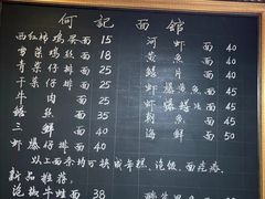 -何记面馆(龙泉山店)