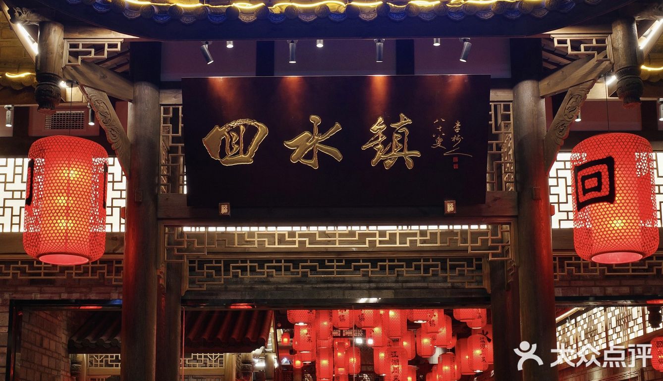 老牌川菜就看这家🏮今日晚餐也是氛围感拉满