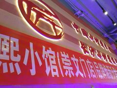 -匠熙小馆(崇文门店)