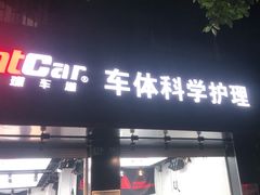 -车咖车美·AX隐形车衣改色膜