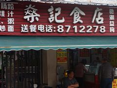 -燊记食店