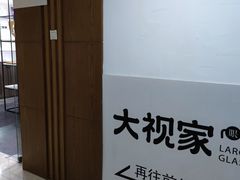 -大视家眼镜(园区星海店)