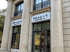-富贵面包公司(运河店)
