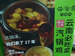 -云海肴·汽锅鸡·云南菜(领展购物广场·中关村店)