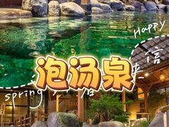 -大江户·温泉洗浴(浑南店)